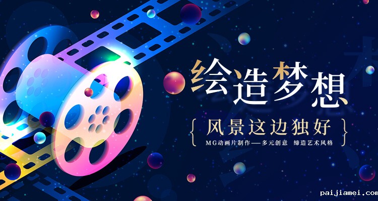 青岛mg动画设计制作公司