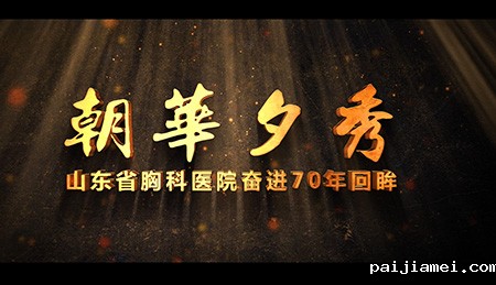 山东省胸科医院