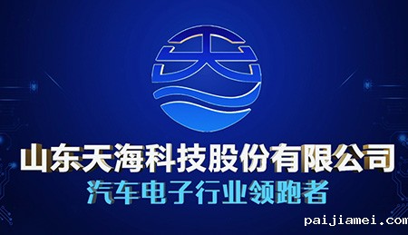 天海科技宣传片